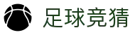 足球竞猜官网首页 - 赛事平台与登录入口